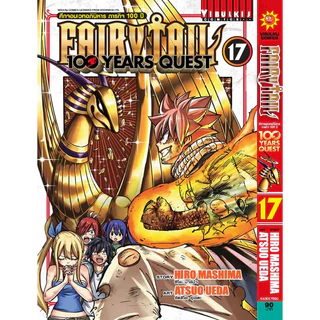 Pre-order Fairy Tail 100 Years Quest เล่มที่ 21 **หนังสือออกวันที่ 10 ส.ค.69** 90 บาท