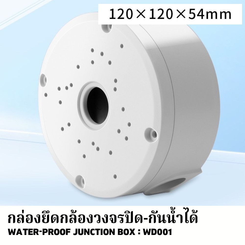 กล่องยึดกล้องวงจรปิด กันน้ำได้ Plastic Water-Proof Junction Box WD001