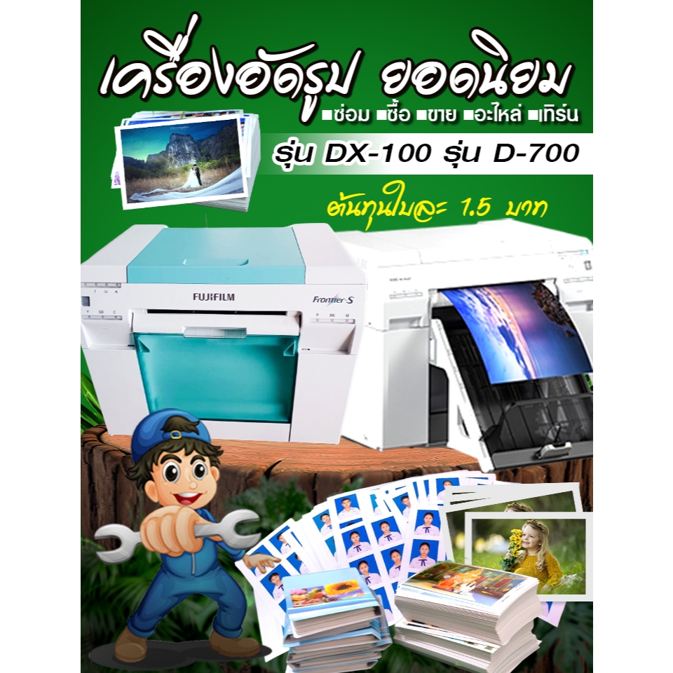 🖨เครื่องอัดรูป มินิแล็ป  Fuji-frontier-S Dx-100  ระบบ🥇 ผ่อนได้⭐️ สีสด 🔥ร้านอัดรูปใช้รุ่นนี้ ✅หัวพิมพ