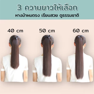 ✨รุ่นพรีเมี่ยม‼️ (พร้อมส่ง)‼️แฮร์พีชหางม้าผูกตรง ไหมคุณภาพดี ยาว 40,50,60 ซม. หนาพิเศษ 100 กรัม