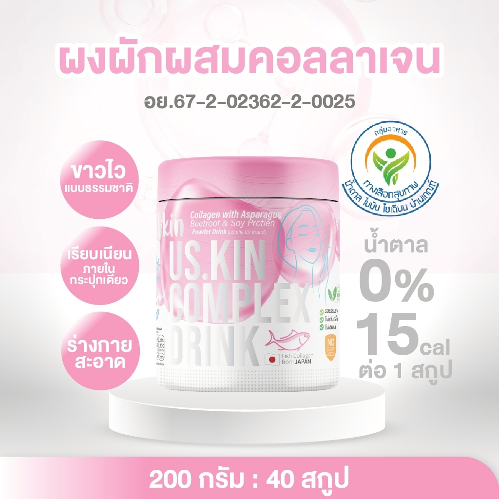 ผงผักผสมคอลลาเจน uSkin อาหารผิวเจ้าหญิงหิมะ ขนาดกระปุก 200 กรัม