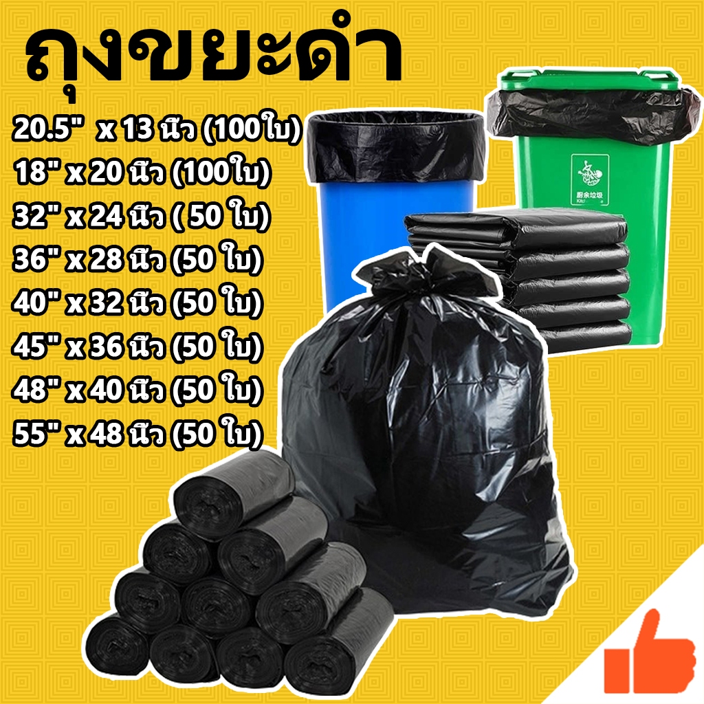 เหนียวทนสุดๆ ถุงขยะหนา ดำเกรด A เจ้าเก่า ราคาถูก ได้จำนวนเยอะ รับน้ำหนักได้ดี ไม่รั่วซึมง่าย ไม่มีรสชาติราคาไม่แพงใช้งาน