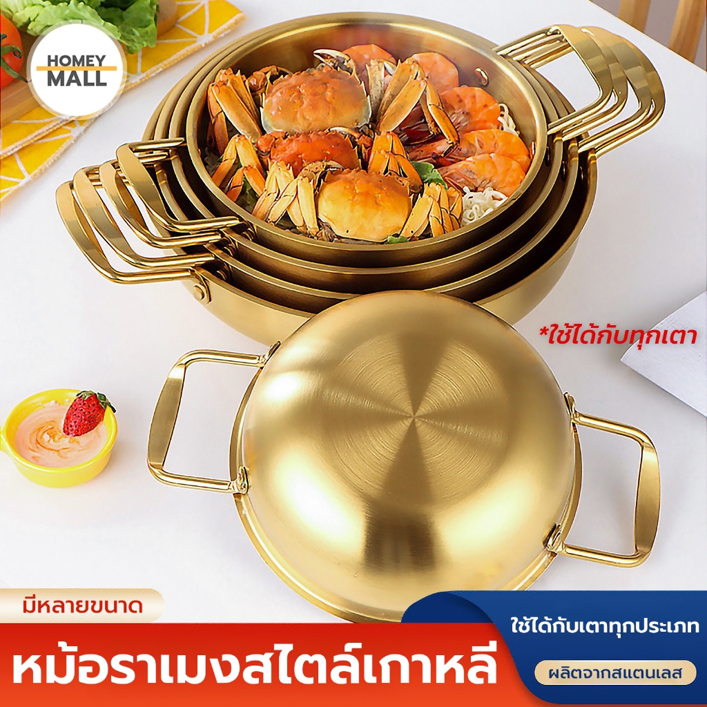 หม้อรามยอน หม้อทองเหลือง Stainless หม้อราเมง มี 3 ขนาด หม้อเกาหลี หม้อรามยอน