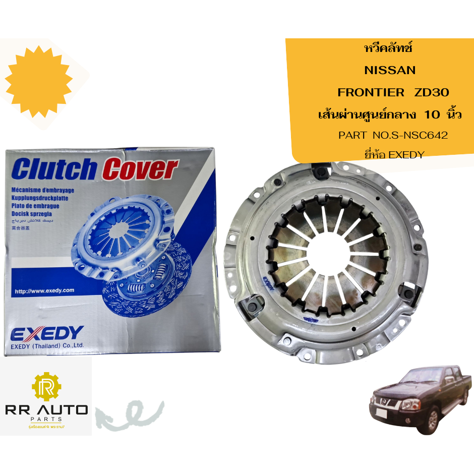 ชุดคลัทช์ NISSAN  FRONTIER   ZD30   เครื่อง 3000