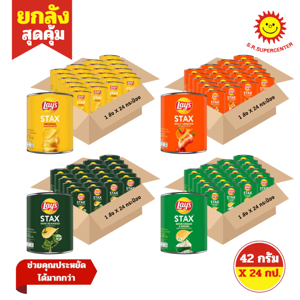 [ ยกลัง ] Lay's Stax เลย์ สแตคส์ มันฝรั่งทอดกรอบ ขนาด 42 กรัม x24 กระป๋อง (ยกลัง) คละรสชาติ