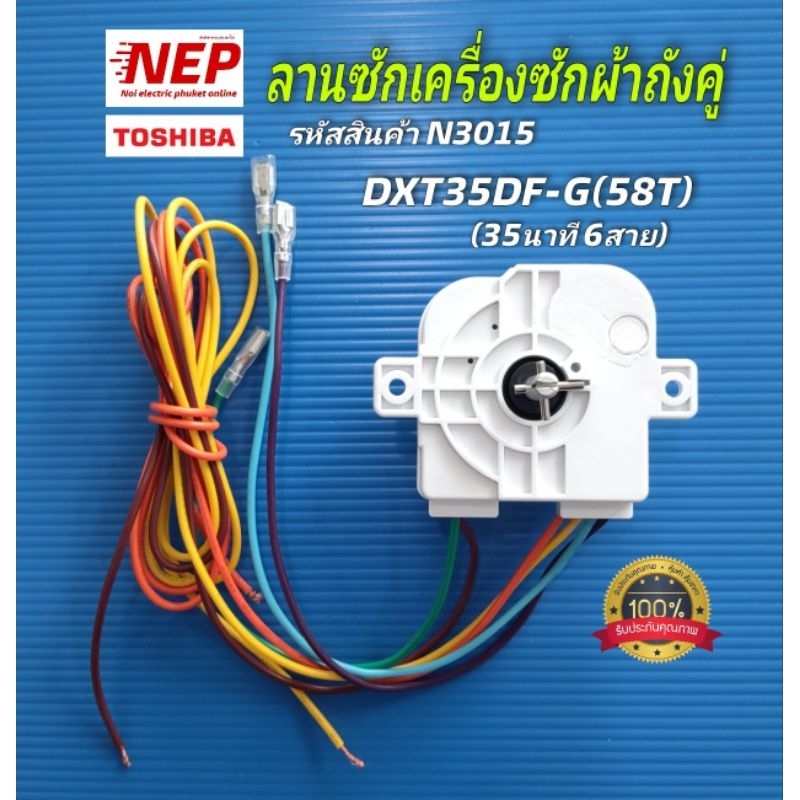 รหัสสินค้าN3015ชื่อสินค้าลานซักเครื่องซักผ้าโตชิบาTOSHIBAรุ่น VH-J1600WT, VH-J160WT, VH-L150MT, VH-L