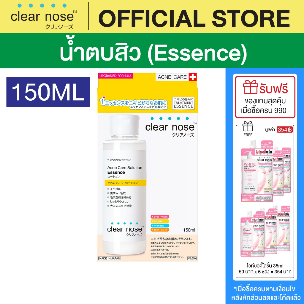 [โปรแรง]น้ำตบสิว เคลียร์โนส สูตรใหม่ Clear Nose Essence 150ml ผิวแพ้ง่ายใช้ได้ 1ชิ้น(CNE)