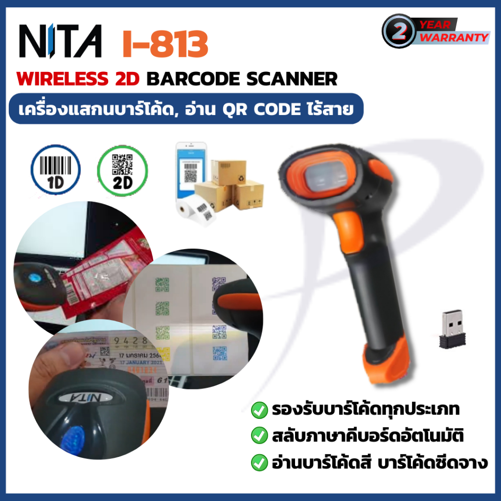 📦 เครื่องสแกนบาร์โค้ดไร้สาย NITA i-813 (2D Barcode Scanner) รองรับ QR Code,บาร์โค้ดแท่ง ประกัน 2 ปี