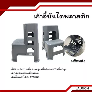 สตูลล้างรถ ม้านั่ง เก้าอี้บันไดพลาสติก เก้าอี้บันได2ชั้น หนา คงทน แข็งแรง ใช้งานสะดวก(มียางกันลื่น)