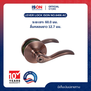 LEVER LOCK ISON NO.6406 AC (แพ็ค)