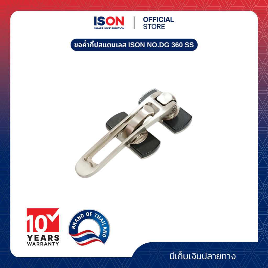 ขอค้ำกิ๊ปสแตนเลส ISON NO.DG 360 SS