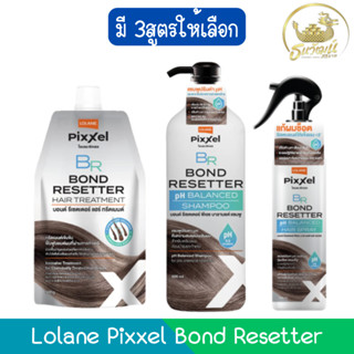 Lolane Pixxel Bond Resetter โลแลน พิกเซล บอนด์ รีเซตเตอร์