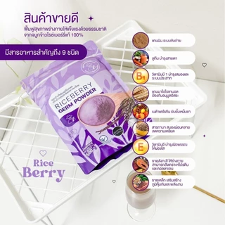 จมูกข้าวไรซ์เบอร์รี่ 500gX2 #ชงพร้อมดื่ม หอม อร่อย สุขภาพดีทั้งครอบครัว ของแท้100%
