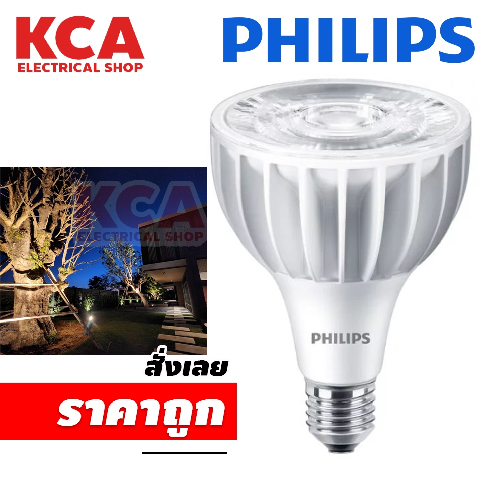 Philips Master PAR30 LED 20W 32W 40W 25000hrs. ขั้วE27