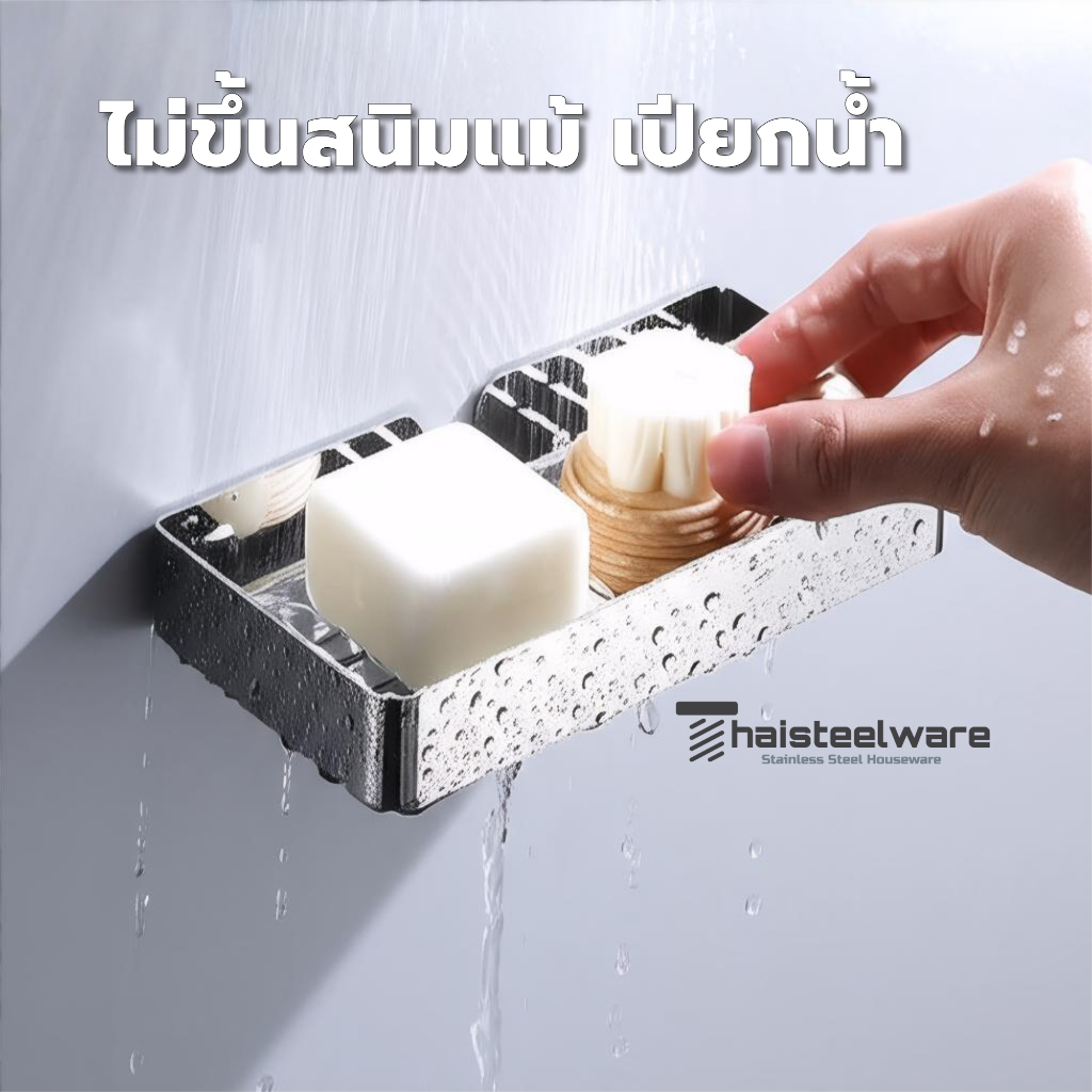 THAISTEELWARE ชั้นวางสบู่ในห้องน้ำ แบบติดผนัง แบบสแตนเลสแท้ ไม่ขึ้นสนิม ราคา ถูกที่สุด ดีลบีเคเค แกลเลอรีภาพที่ 4