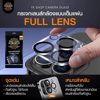 TK-SHOPฟิล์มกันรอย เลนส์กล้อง Full Camera สำหรับ ไอโฟน17 pro max 15 plus 15 pro max 14pro 13 pro max 12 11 13 14ProMax