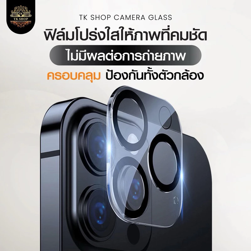 TK-SHOPฟิล์มกันรอย เลนส์กล้อง Full Camera สำหรับ ไอโฟน17 pro max 15 plus 15 pro max 14pro 13 pro max 12 11 13 14ProMax