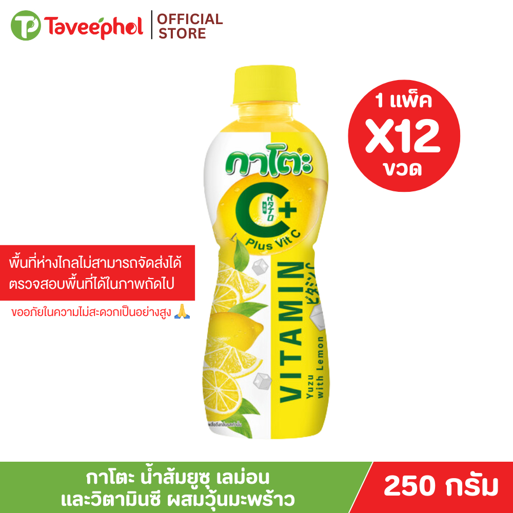 กาโตะ น้ำส้มยูซุ เลมอนและวิตามินซี ผสมวุ้นมะพร้าว 250 กรัม (แพ็ค 12 ขวด)