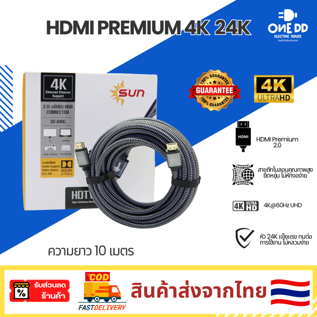 Sun สาย HDMI 4K UHD 18Gbps รองรับความละเอียดสูงสุด 4K 60Hz สำหรับการส่งข้อมูลรวดเร็ว 10m/15m/20m ของแท้ 100%