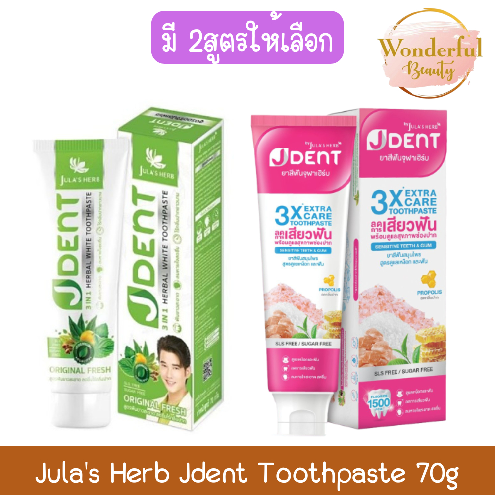 Jula's Herb Jdent Herbal White Toothpaste 70g จุฬาเฮิร์บ เจเด้นท์ เฮอร์เบิลไวท์ ทูทเฟช ยาสีฟัน 70กรั