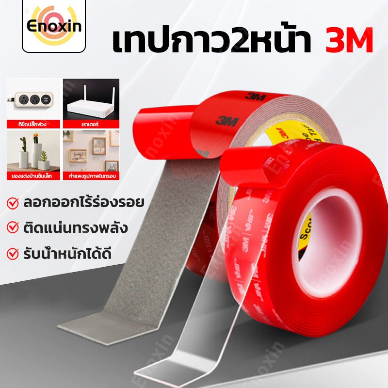 เทปกาว2หน้า3M แบบใส VHB 3M เทปใสสองหน้า ติดผนัง ติดรถยนต์ อเนกประสงศ์