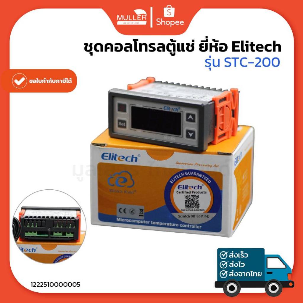 ชุดคอลโทรลตู้แช่ ยี่ห้อ Elitech รุ่น STC-200