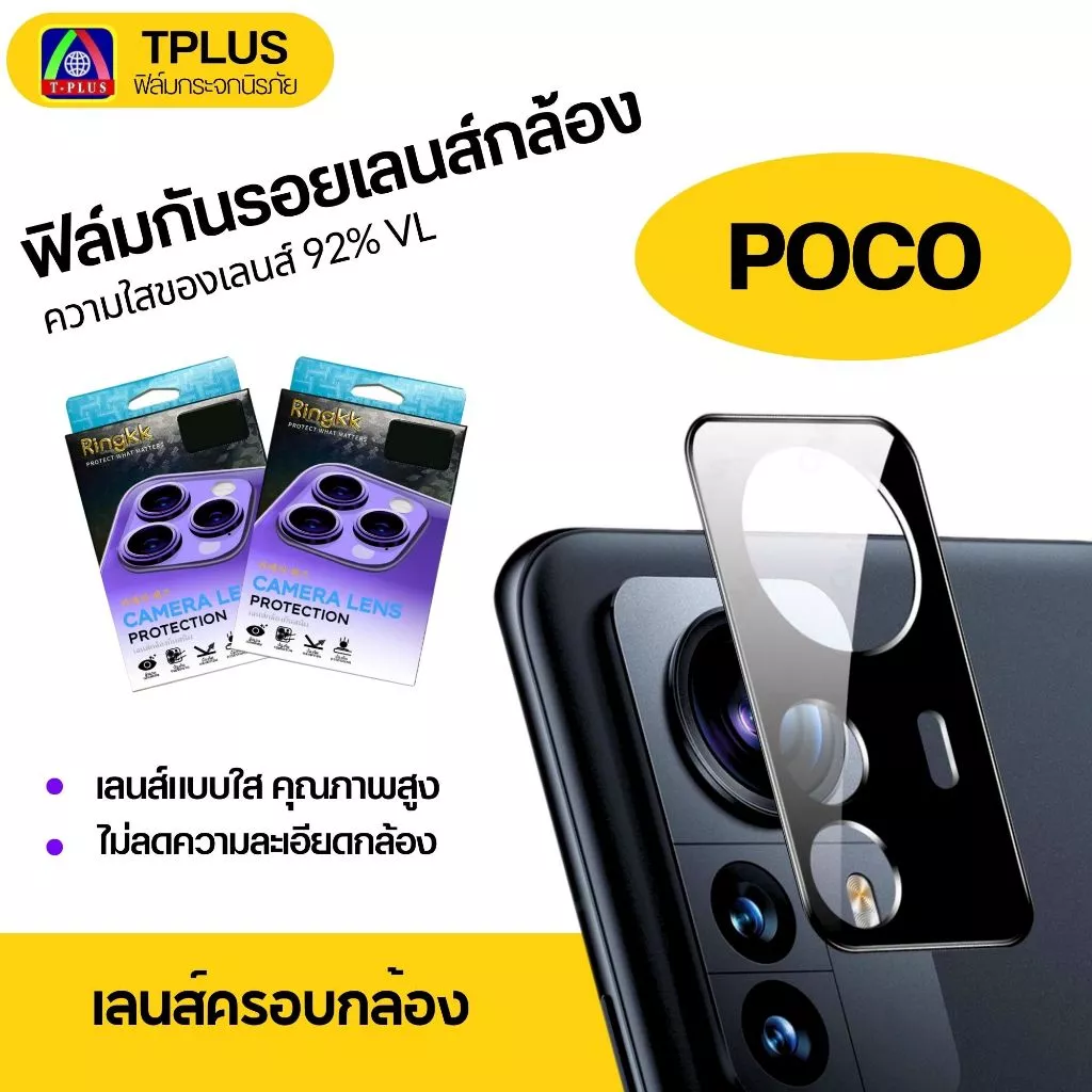[🇹🇭ส่งไว] ฟิล์มเลนส์กล้อง poco ฟิล์มกระจกกล้อง poco f3 f5 f5 pro x3 x3 pro x4 gt x4 pro x5 pro x8 pro x8promax c85