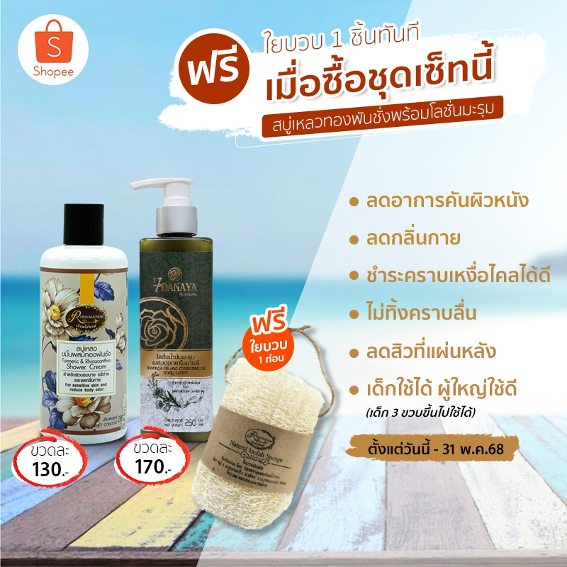 ชุดเซ็ท **สบู่เหลวขมิ้นทองพันชั่ง1ขวด พร้อมโลชั่นมะรุม 1 ขวด**ฟรีใยบวบชนิดท่อน1อัน แก้คันโรคผิวหนังลดกลิ่นกายกลื้อน