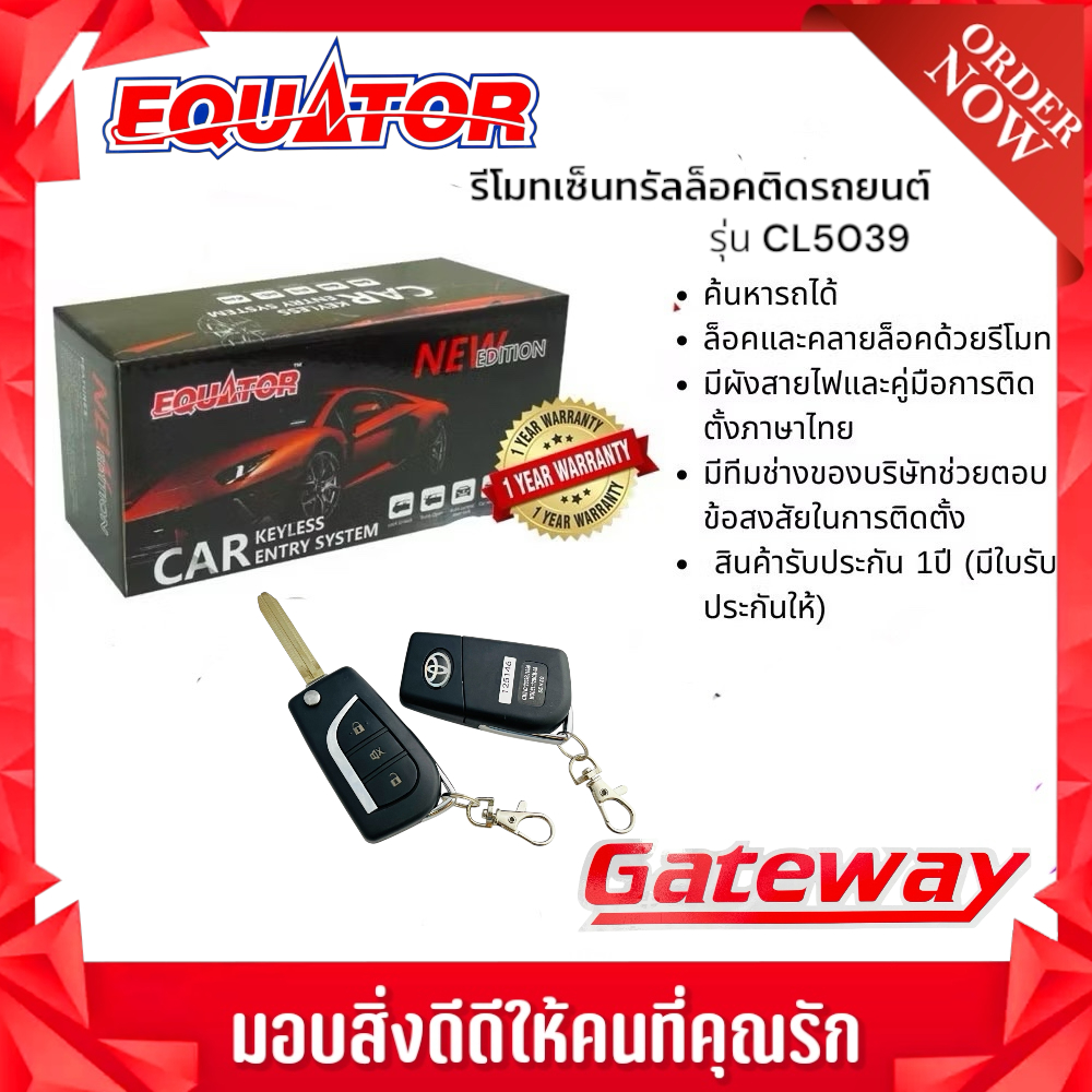 EQUATOR รีโมทเซ็นทรัลล็อครุ่น CL5039 รีโมทเปิดปิดรถยนต์สำหรับรถโตโยต้า (อัลติส,วีโก้,รีโว่,สินค้ามีรับประกัน1ปี