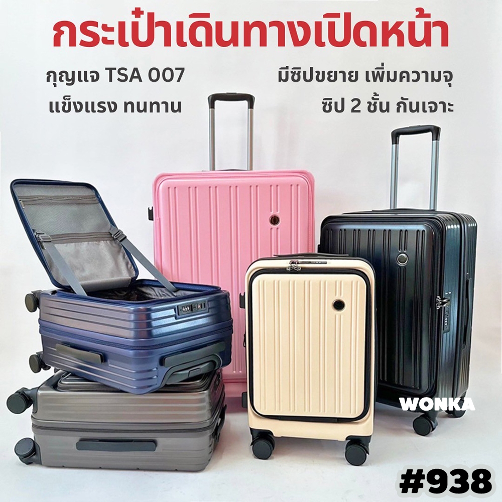[รับประกัน 1 ปี] กระเป๋าเดินทาง เปิดหน้า กระเป๋าเดินทางล้อลาก ขนาด 20นิ้ว 25นิ้ว 29นิ้ว tsa lock