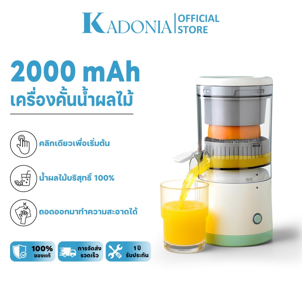 KADONIA เครื่องคั้นน้ำผลไม้ แยกกาก แบบพกพา เครื่องปั่นน้ําผลไม้ ไร้สาย คั้นน้ําส้ม ที่คั้นน้ําผลไม้ 