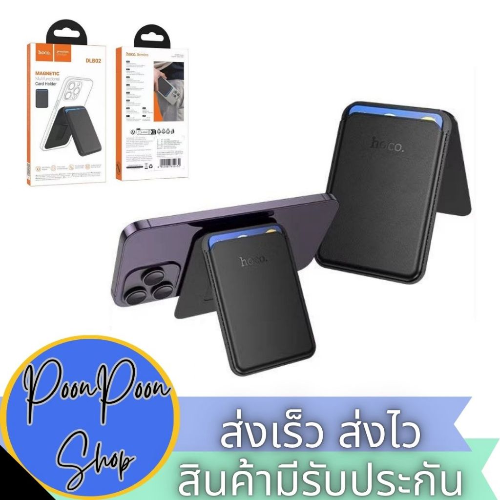 ส่งเร็ว ส่งไว HOCO DLB02 Pocket Magnatic Card Holder 2in1 ที่เก็บนามบัตรแม่เหล็ก กางออกเป็นขาตั้งโทร