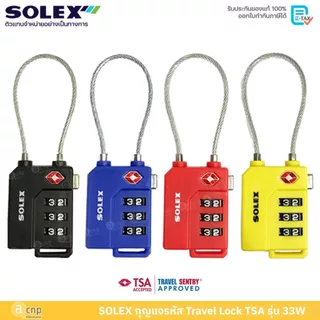 SOLEX กุญแจรหัส กุญแจล็อคกระเป๋าเดินทาง Travel Lock TSA แบบสลิง รุ่น 33W