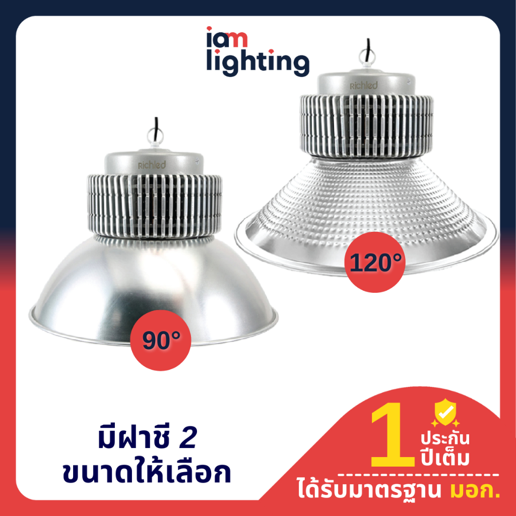 I AM Lighting ENRICH โคมไฮเบย์ LED High Bay รุ่น Plus แสงขาว มีให้เลือกฝาชี Reflector โคมโรงงาน