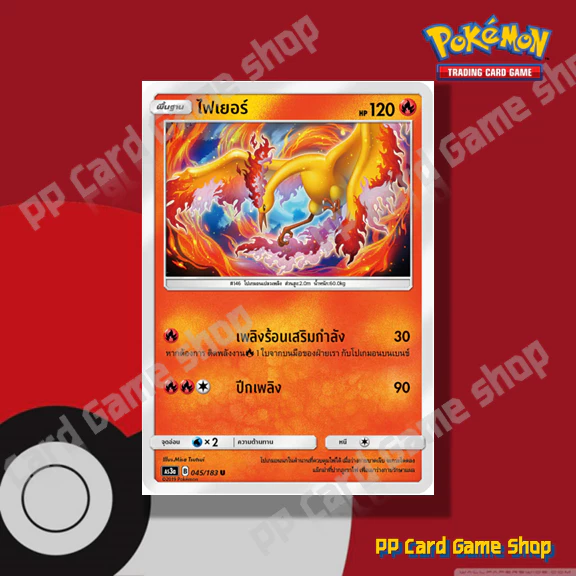 ไฟเยอร์ (AS3a B 045/183 U/SD) ไฟ ชุดเงาอำพราง การ์ดโปเกมอน (Pokemon Trading Card Game) ภาษาไทย