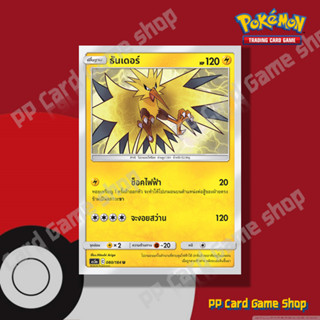 ธันเดอร์ (AS5a C 080/184 U/SD) สายฟ้า ชุดดับเบิ้ลเบิร์ส การ์…