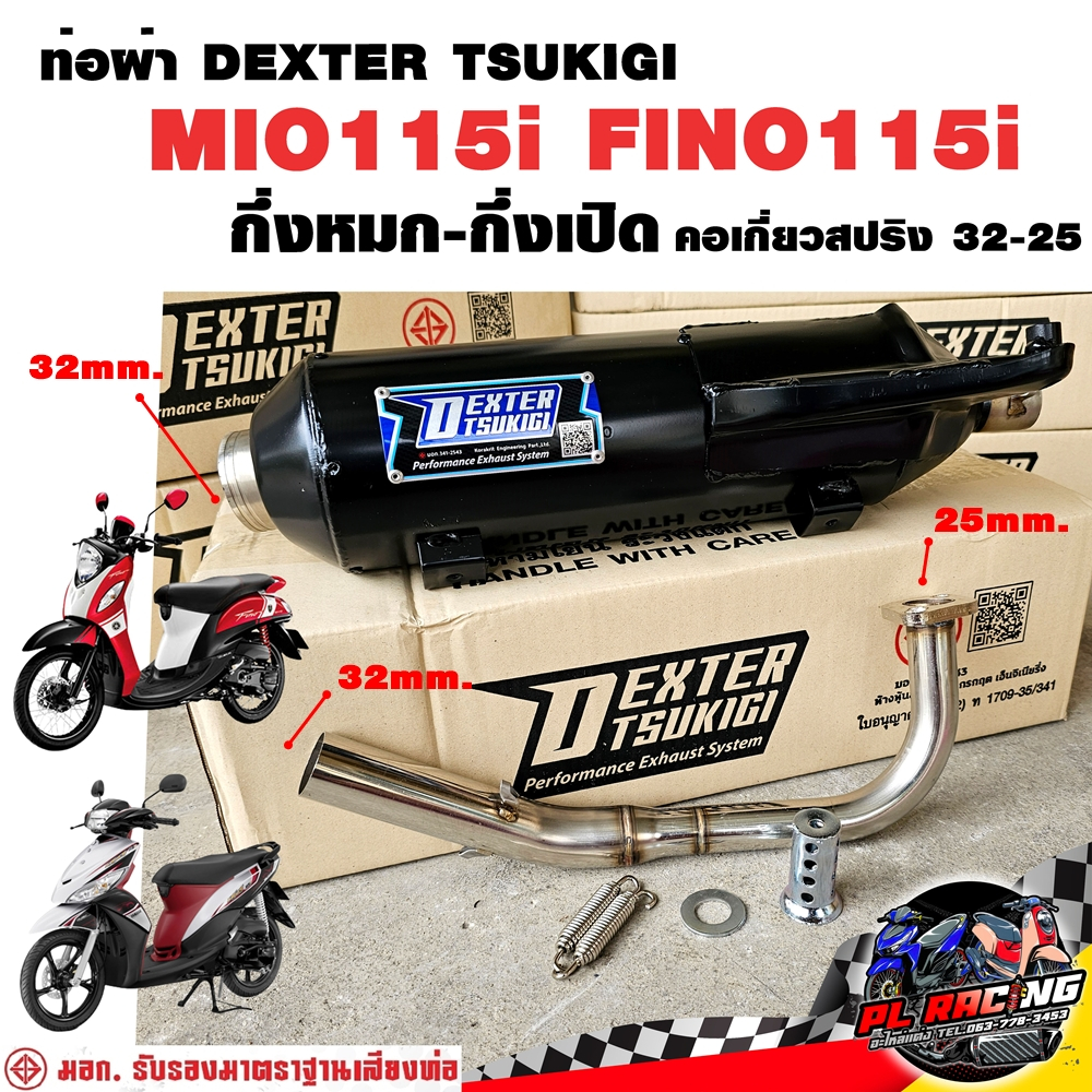 ท่อผ่า มอก. DEXTER MIO115i FINO115i คอเลส คอ25ออก32 จุก 32 มิล แถมจุกลดเสียง