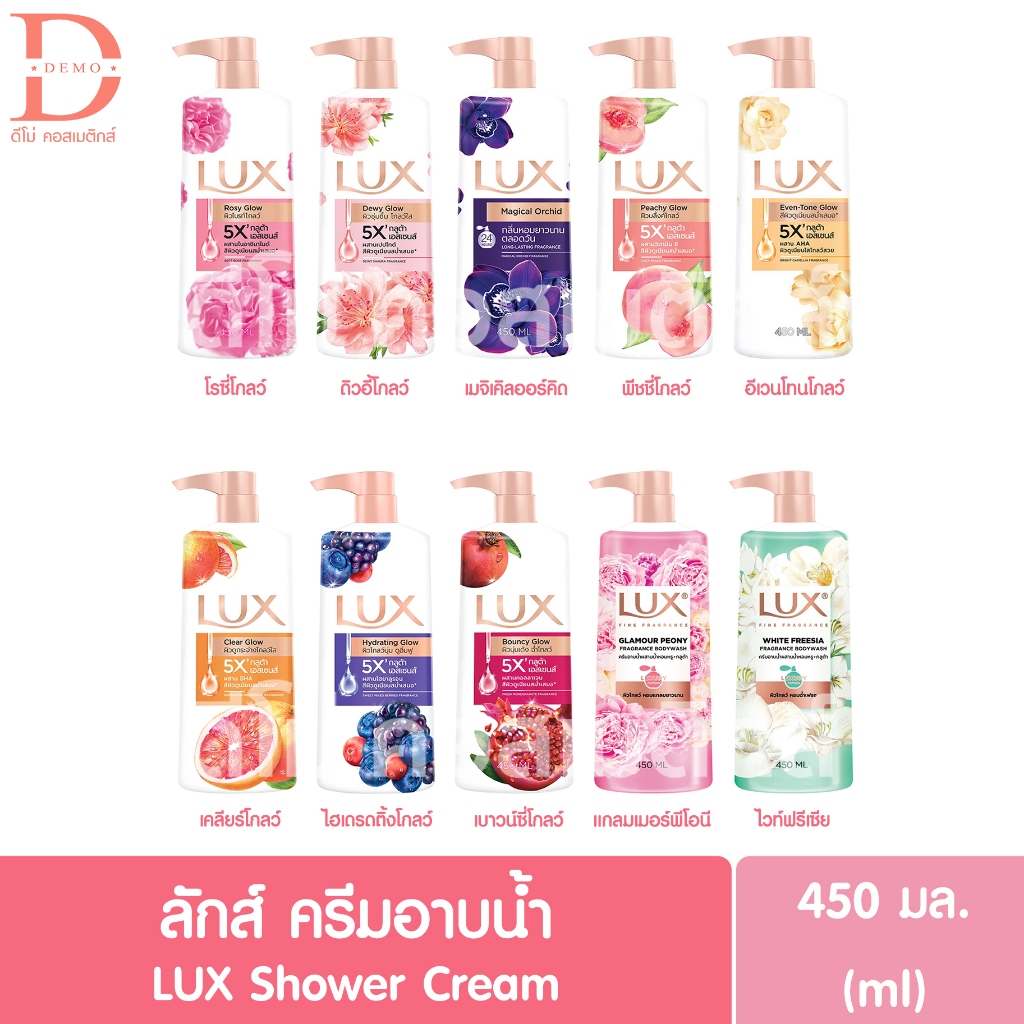 ลักส์ ครีมอาบน้ำ ขวดหัวปั๊ม 450มล. LUX Shower Cream (สบู่เหลว,Body Wash)