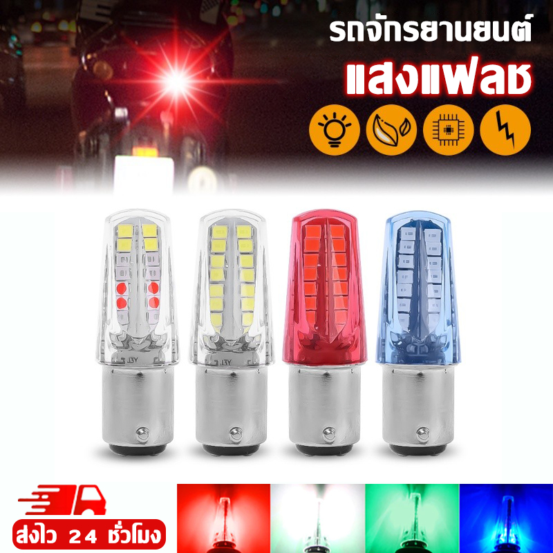 ไฟท้ายรถจักรยานยนต์ 1157 Bay15d P21-5W 2835 32smd