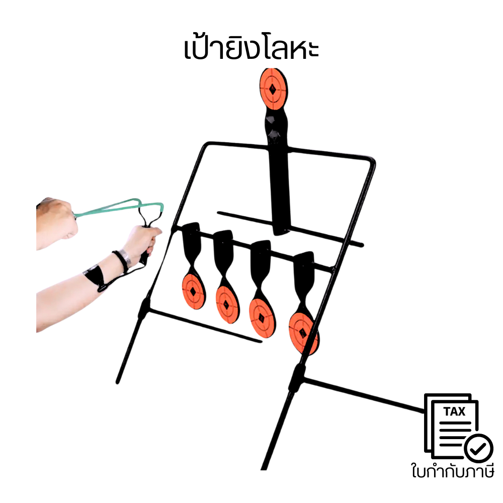 เป้ายิงโลหะแบบหมุนได้ เหมาะสำหรับปืนอัดลม BB Gun ยิงเป้าตอบสนองไว ทนทาน ยิงเล่นหรือฝึกมือก็แม่นทุกนัด