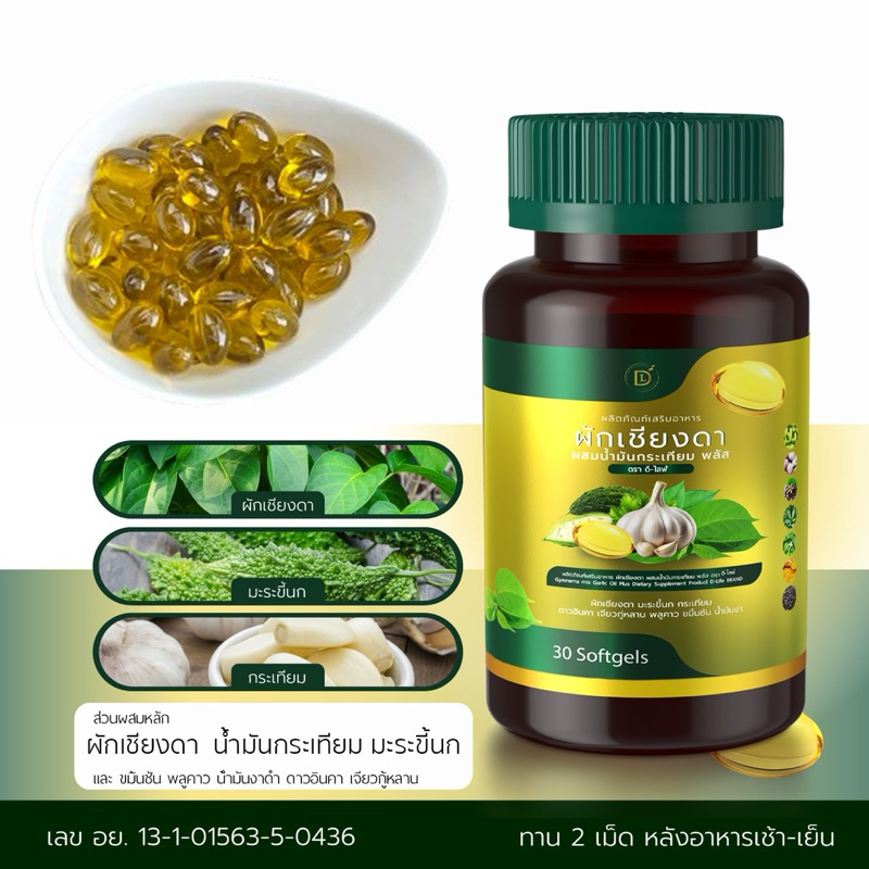 (โปร10คนแรก)ผักเชียงดากระเทียมมะระขี้นกสกัดเย็น(1กระปุก)