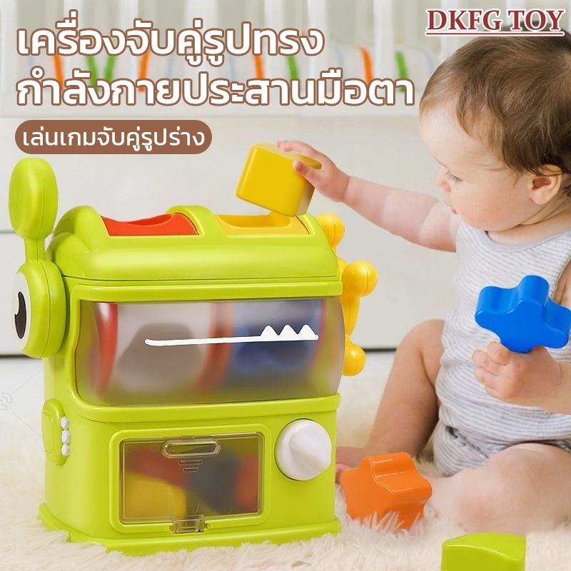 บล็อกหยอดรูปทรงต่างๆ matching game ของเล่นเด็ก ของเล่นมอนเตสซอรี่ เอื้อต่อพัฒนาการทางสติปัญญาของลูกน้อย ของขวัญคริสต์มาส