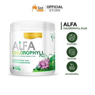 Alfa Chlorophyll Plus 3 กระปุกและกระบอกน้ำ 1 กระบอก