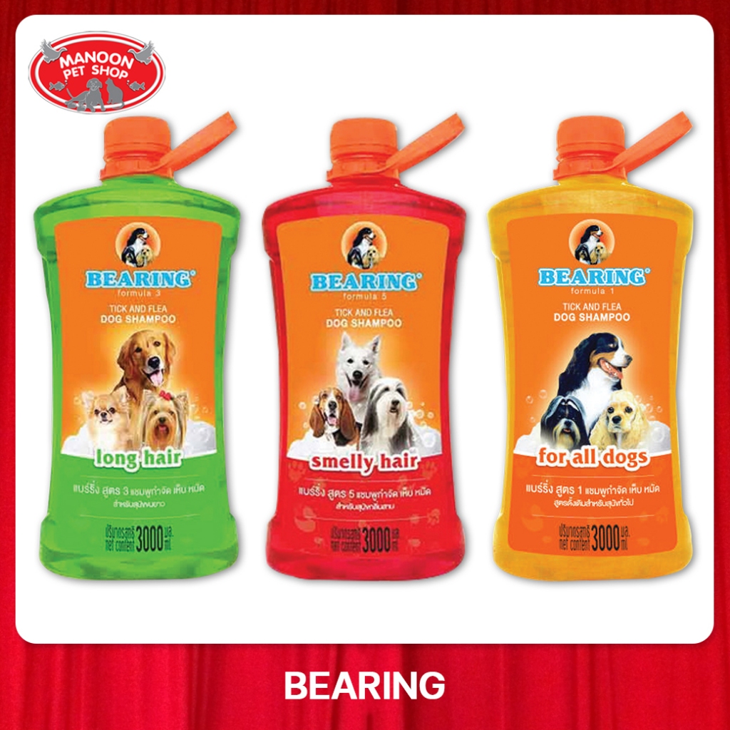 BEARING Dog Shampoo แบร์ริ่ง แชมพูสุนัข 3000 ml.