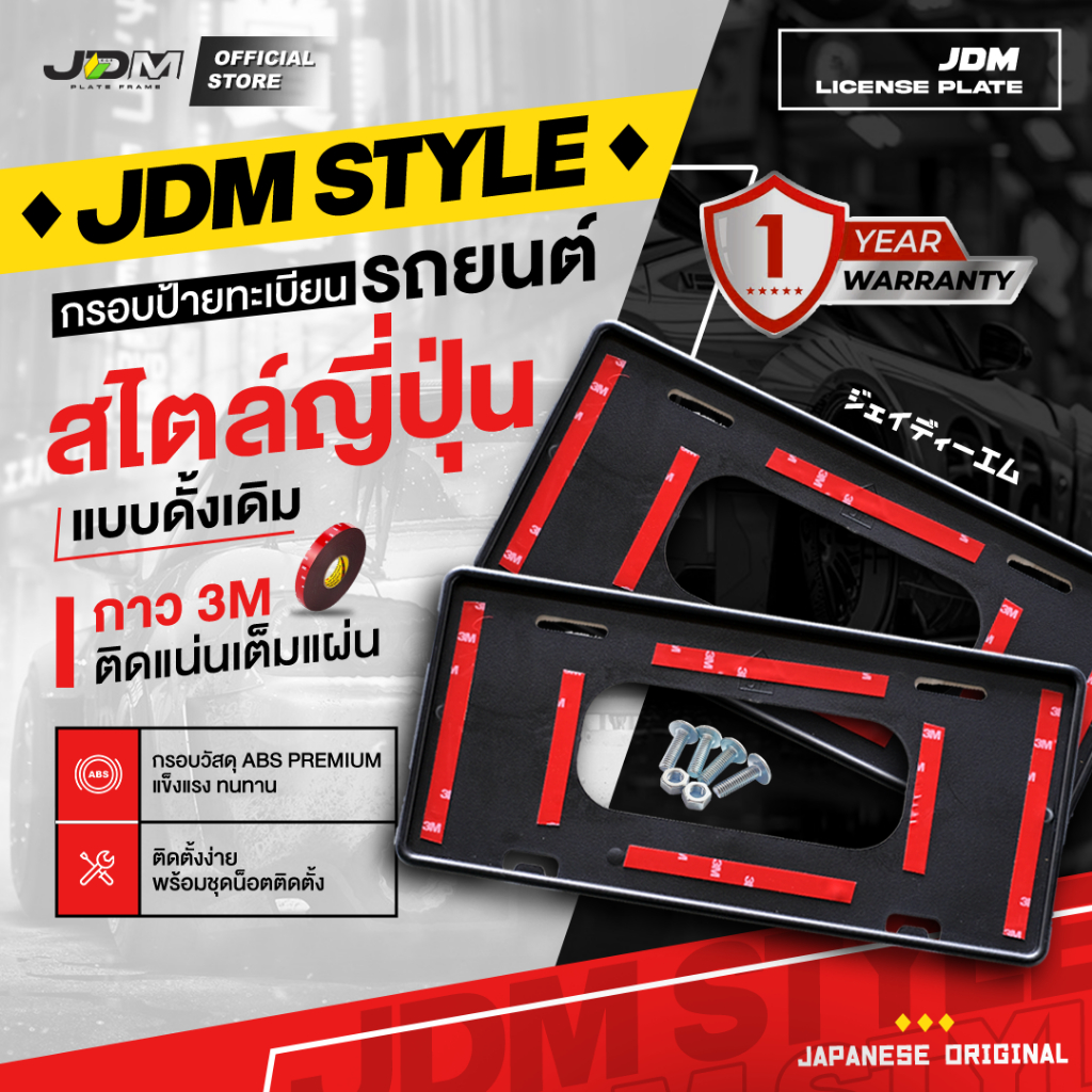⚡️ส่งไวทันใจ⚡️กรอบป้ายทะเบียนสไตลญี่ปุ่น แบบดั้งเดิม+ชุดน็อต ✅ใส่ได้ทุกรุ่น✅กาว3Mเต็มแผ่น✅รับประกัน