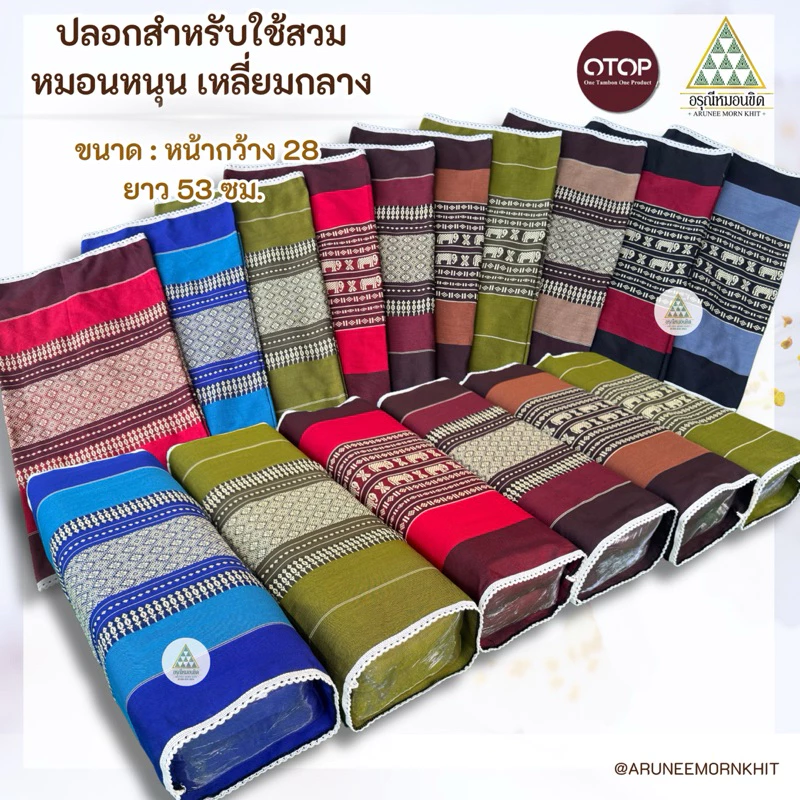 ปลอกสำหรับใช้สวม หมอนหนุน เหลี่ยมกลาง ตัดเย็บด้วย ผ้าทอลายขิดเนื้อหนาเกรดส่งออก ขนาด: หน้ากว้าง 28 ยาว 53 ซม.