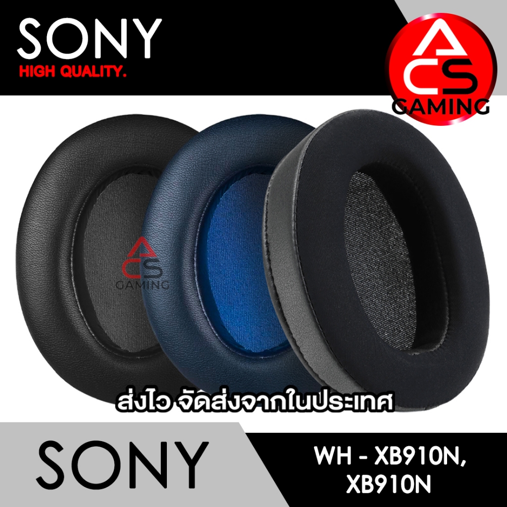 ACS ฟองน้ำหูฟัง Sony (หลายรูปแบบ) สำหรับรุ่น WH-XB910N, XB910N Memory Foam Earpads (จัดส่งจากกรุงเทพ