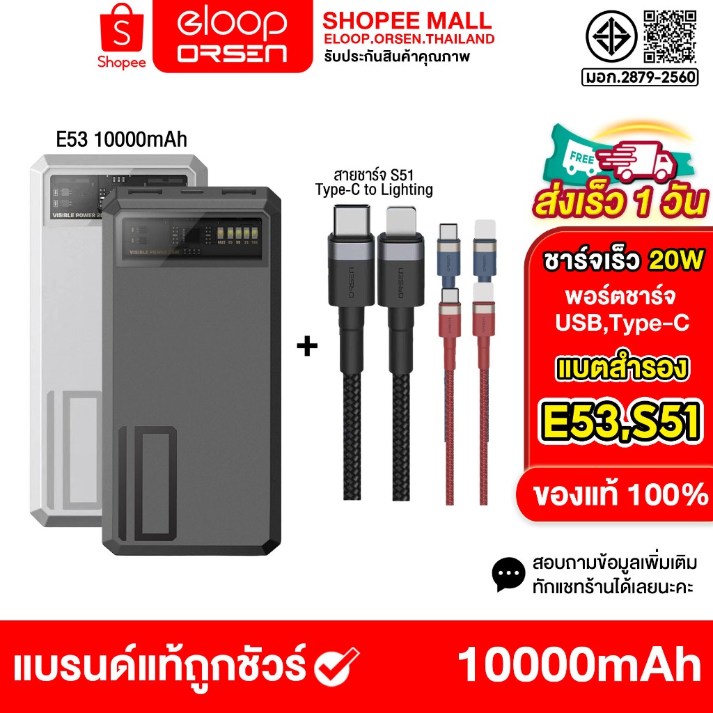 New Promotion E53+S51 แบตสำรอง 10000mAh QC 3.0 | PD 20W Power Bank ชาร์จเร็ว Fast Quick Charge