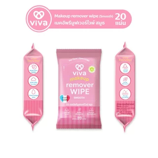 Viva Makeup remover wipe Smooth วีว่า เมคอัพรีมูฟเวอร์ไวพ์ สมูธ ขนาด 20 แผ่นx 3 ห่อ