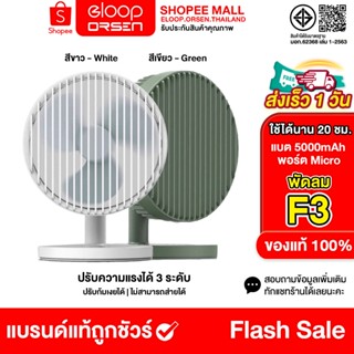 Eloop F3 พัดลมตั้งโต๊ะ  ชาร์จแบตได้ ความจุ 5000mAh ใช้งานได้…